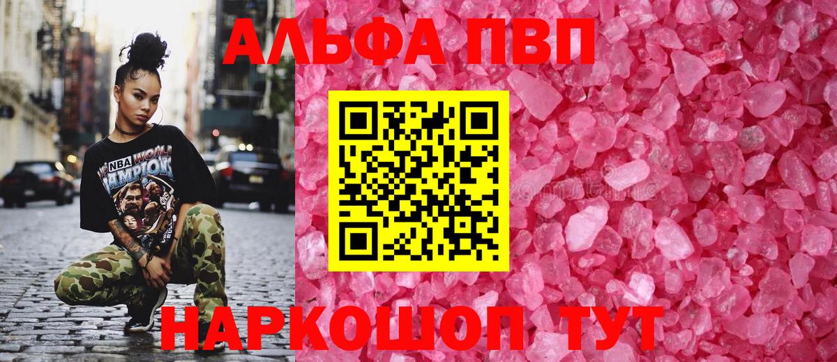 Alpha-PVP  A PVP Crystall  Вход с VPN  Кропоткин  A-PVP крисы CK  где продают   A-PVP СК 