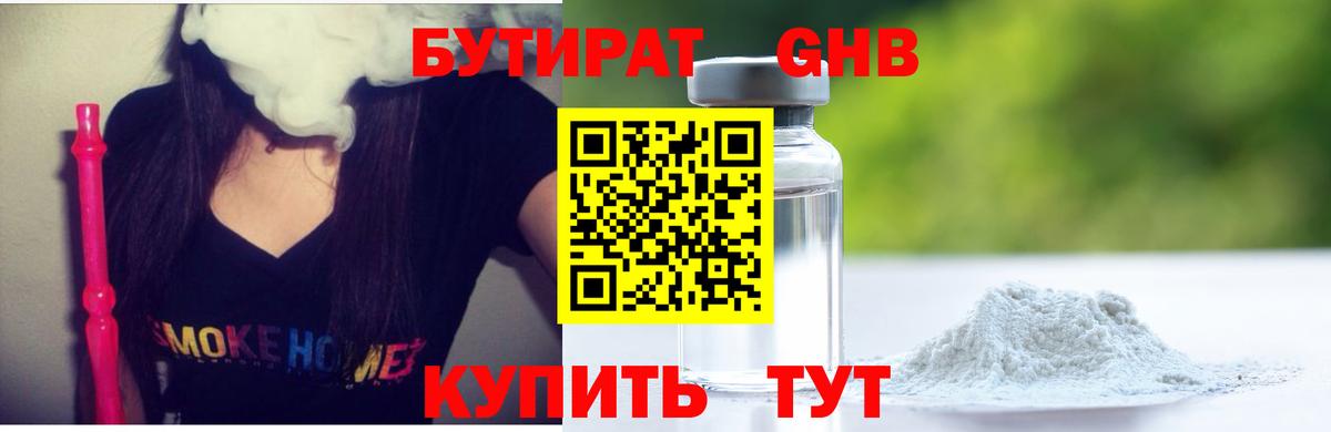 БУТИРАТ  Бутират GHB  Вход с VPN  Кропоткин 
