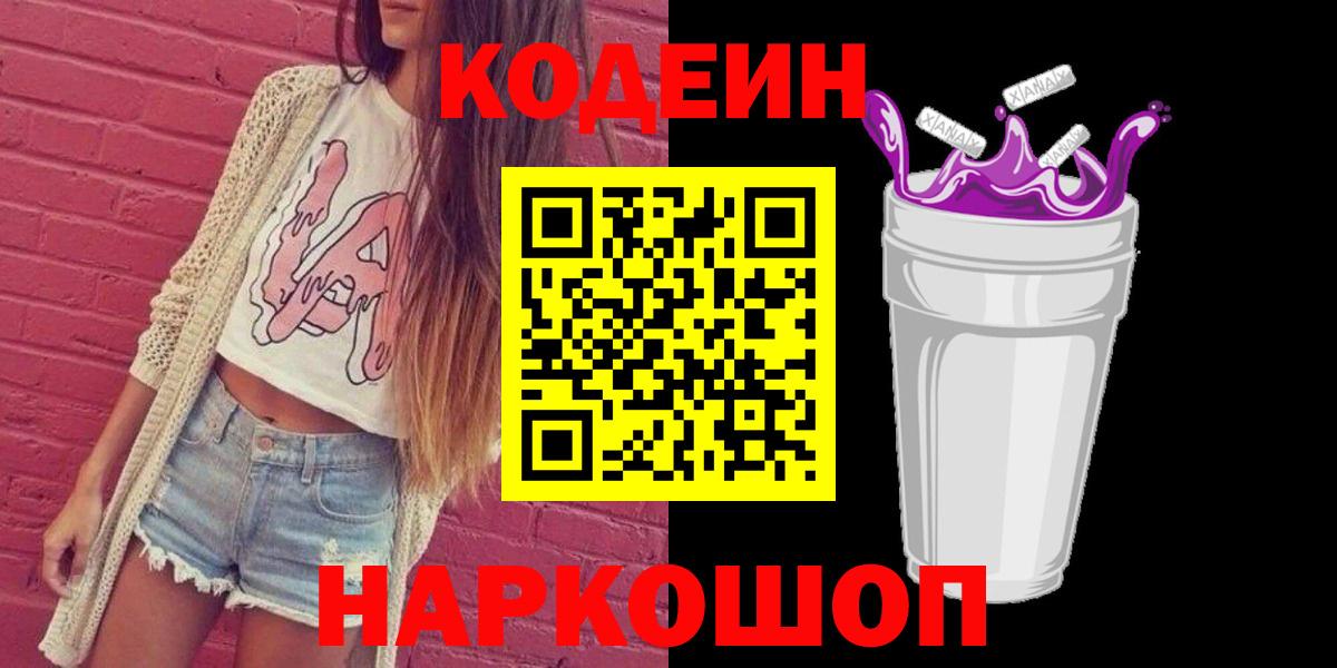 Кодеин напиток Lean (лин)  Вход с VPN  Кропоткин 