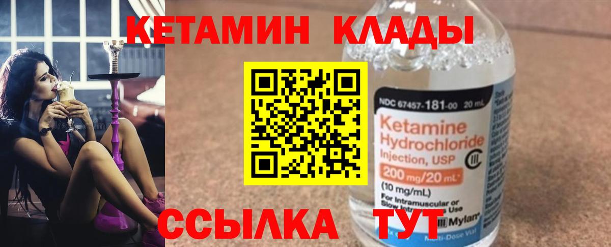 Кропоткин  КЕТАМИН VHQ  Вход с VPN 