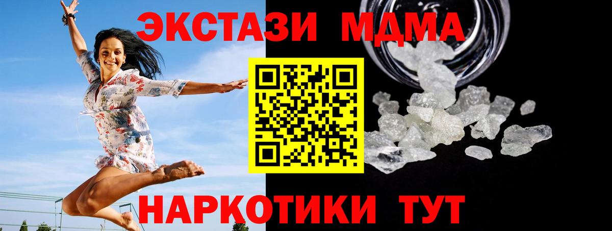 МДМА crystal Кропоткин
