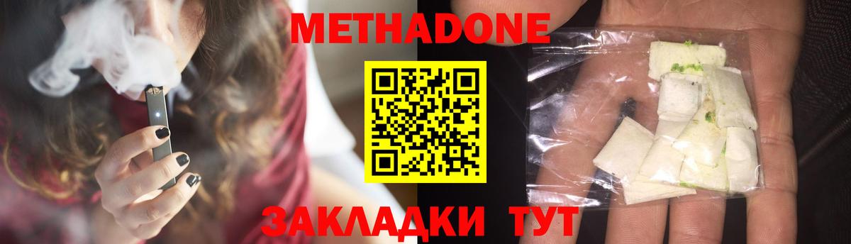 МЕТАДОН VHQ Кропоткин